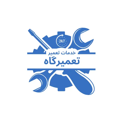 سایت تعمیرگاه