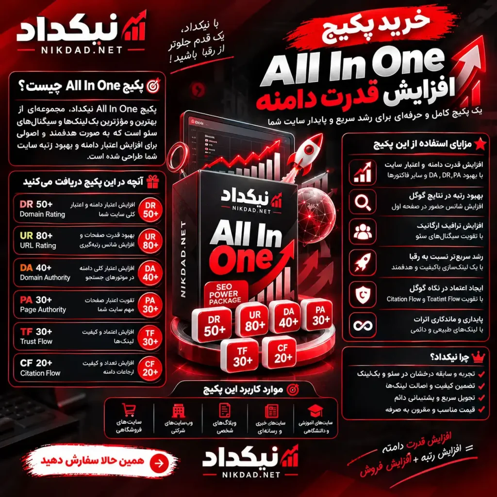 پکیج All In One افزایش قدرت دامنه