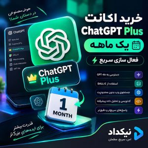 خرید اکانت ChatGPT Plus