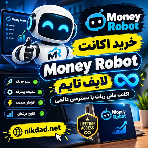 خرید اکانت Money Robot لایف تایم | اکانت مانی ربات با دسترسی دائمی