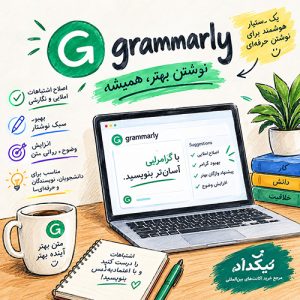 خرید اکانت Grammarly