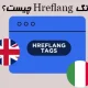 تگ Hreflang چیست؟