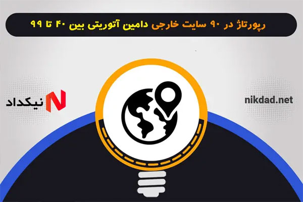 خرید رپورتاژ در 90 سایت خارجی با دامین آتوریتی 40 تا 99