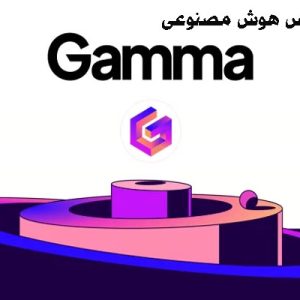 اکانت هوش مصنوعی Gamma