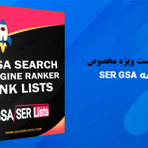 لینک لیست ویژه مخصوص برنامه SER GSA