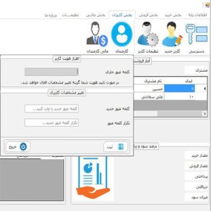 اپلیکیشن ویندوزی فروشگاه آهن